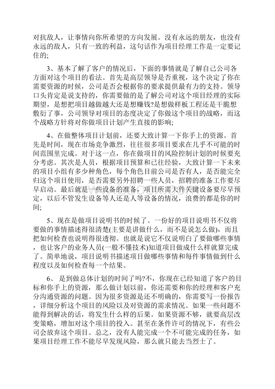 项目经理年终工作总结.docx_第2页