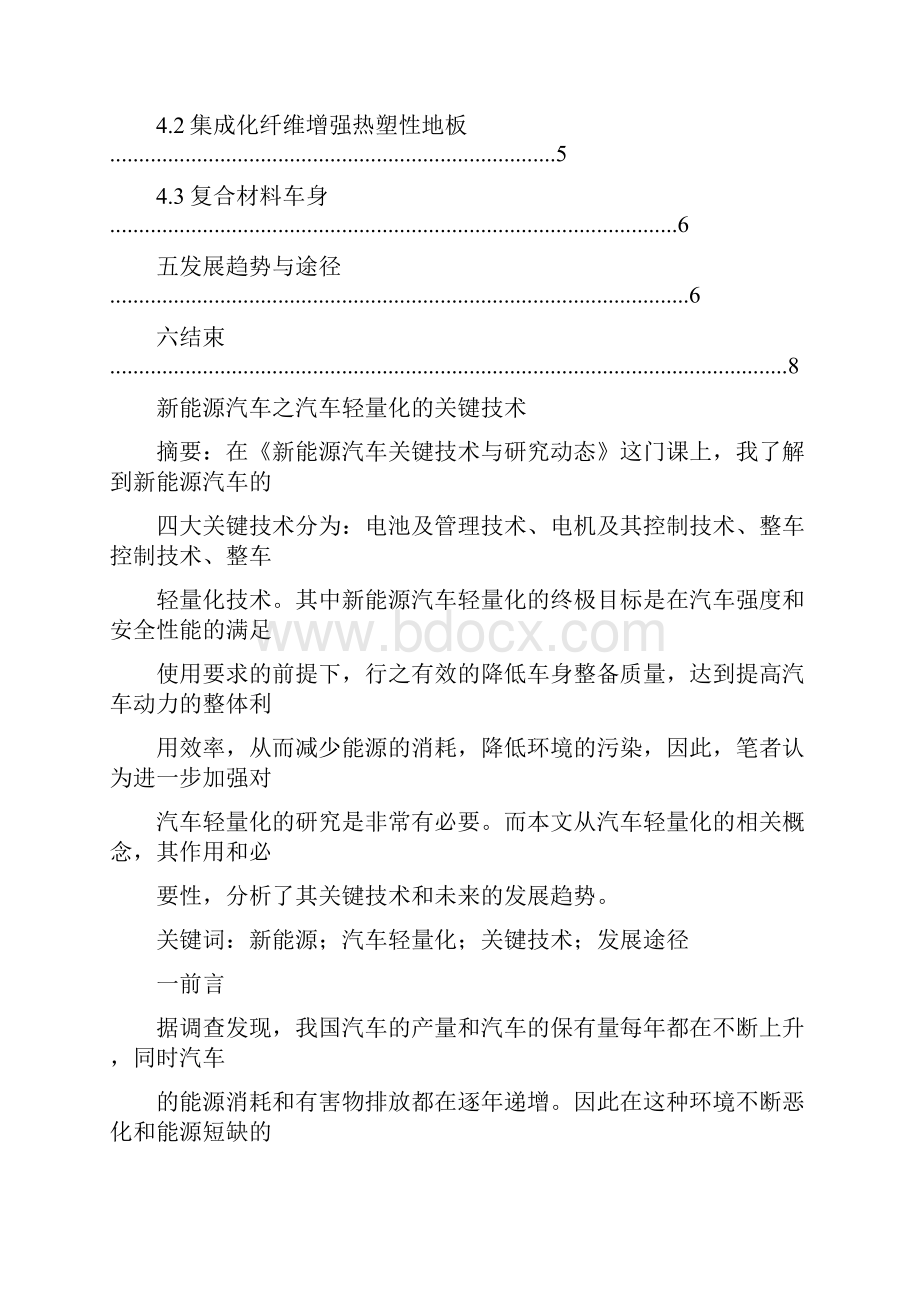 新能源汽车之汽车轻量化地关键技术.docx_第2页