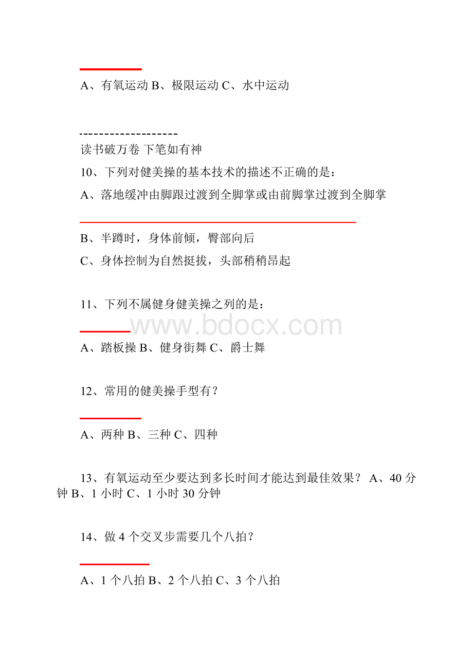 健美操试题有答案.docx_第2页