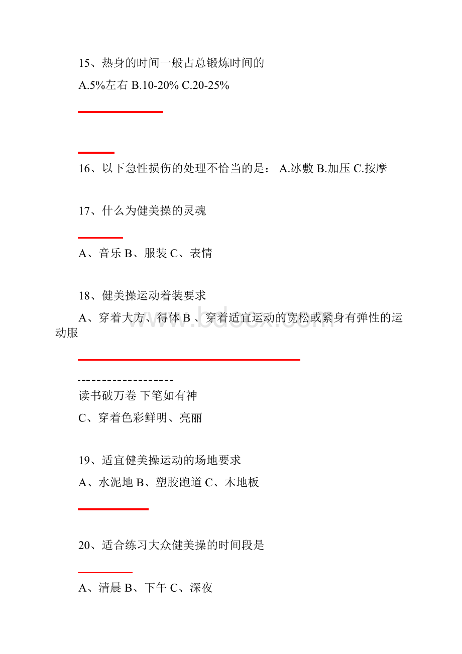 健美操试题有答案.docx_第3页