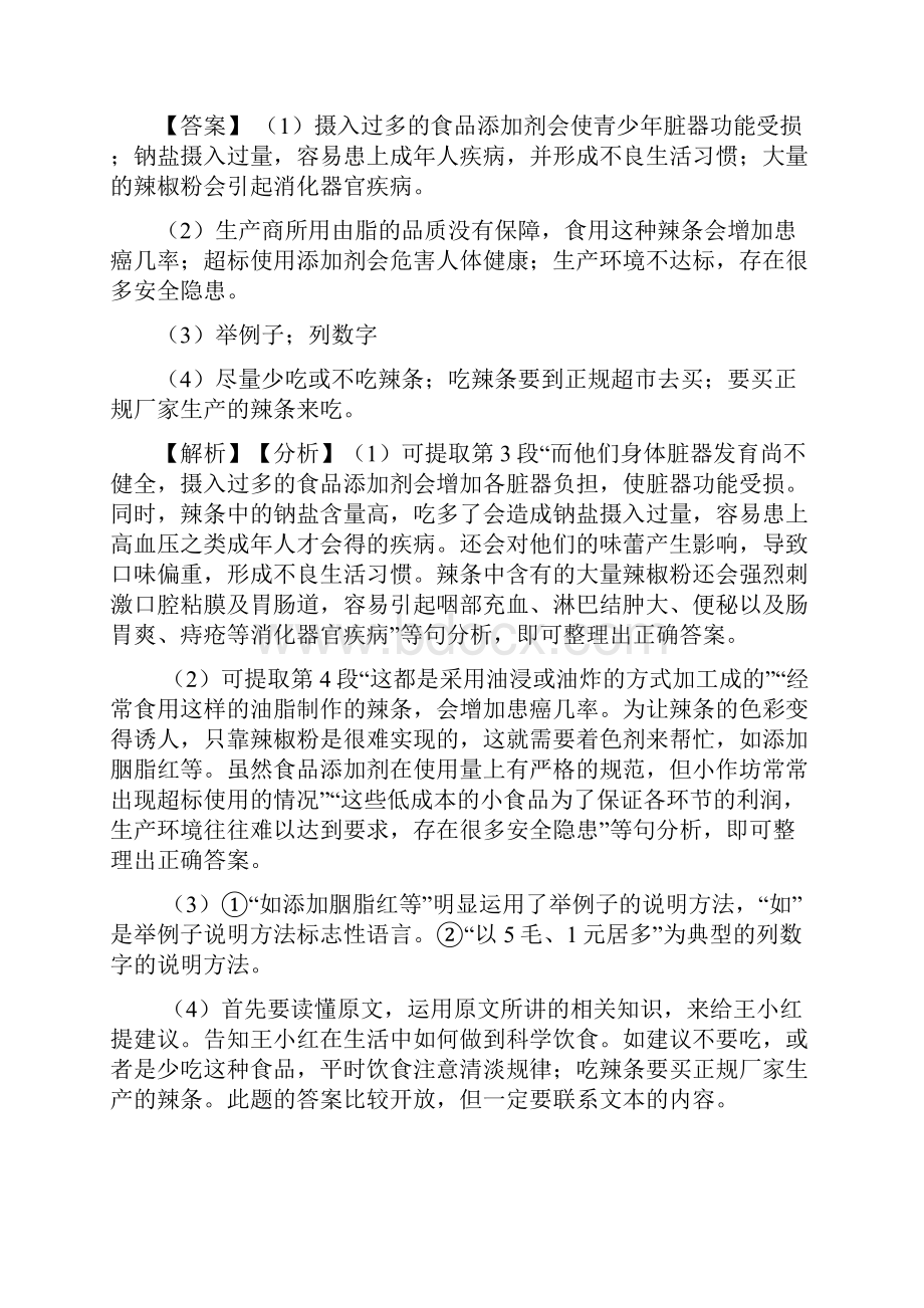 部编初中中考 语文 说明文阅读专题训练训练试题含答案Word文档下载推荐.docx_第3页