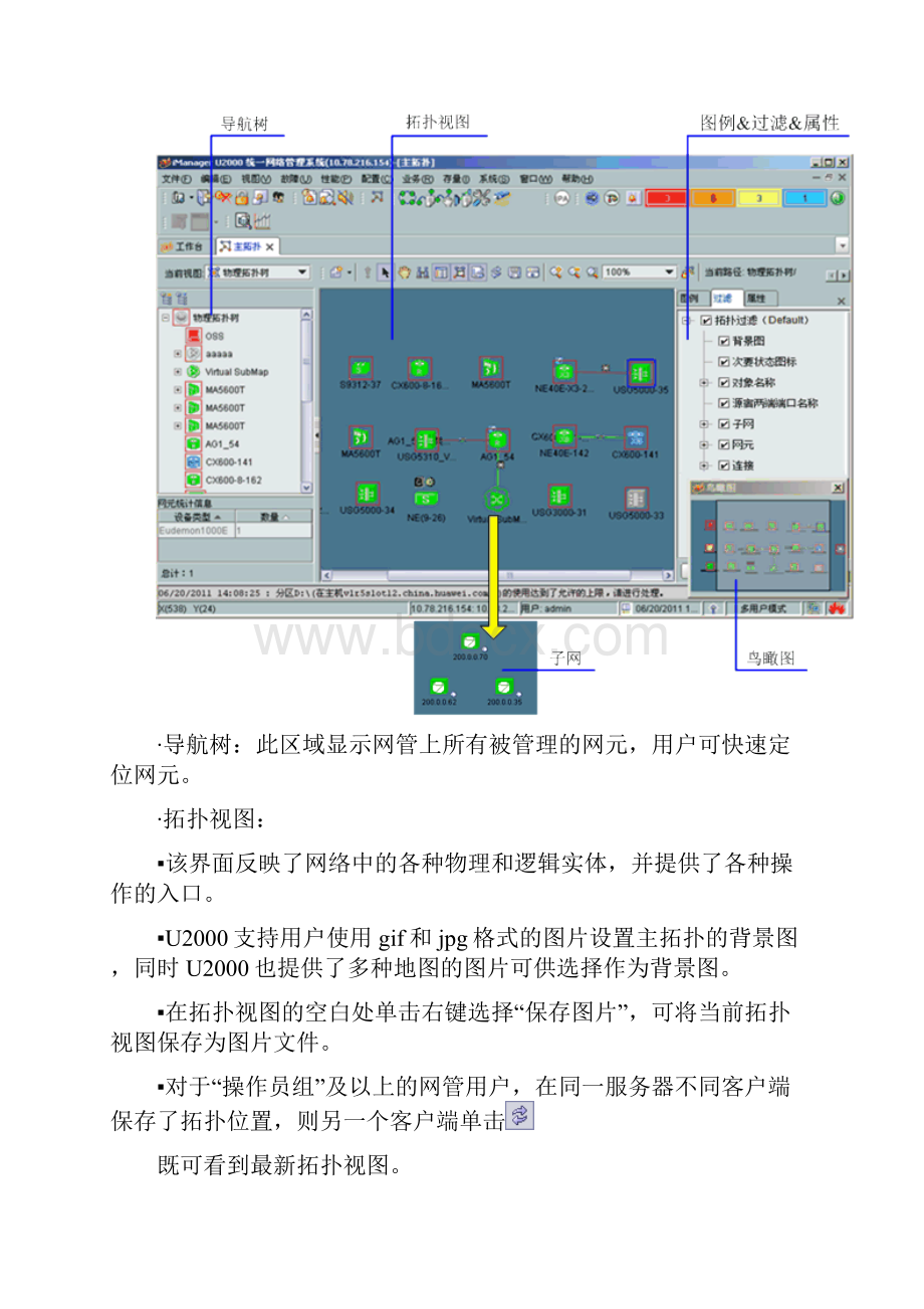 iManager U维护指南.docx_第2页