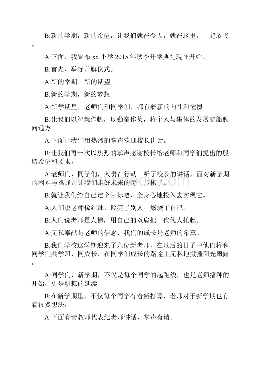 开学典礼主持词开场白秋季开学典礼主持词.docx_第2页