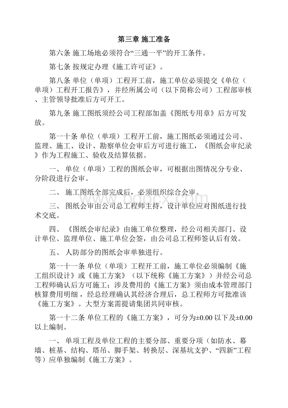 工程部制度.docx_第2页