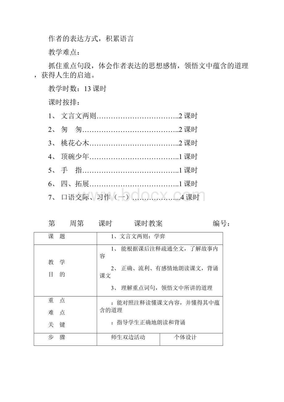 人教版六年级语文教案下册两套合集.docx_第3页