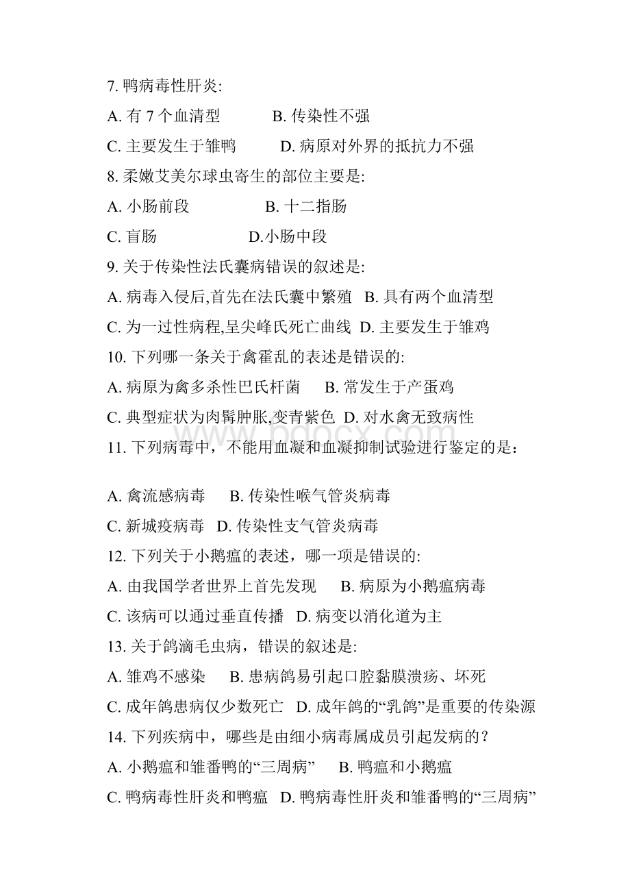 禽病总复习文档格式.docx_第2页