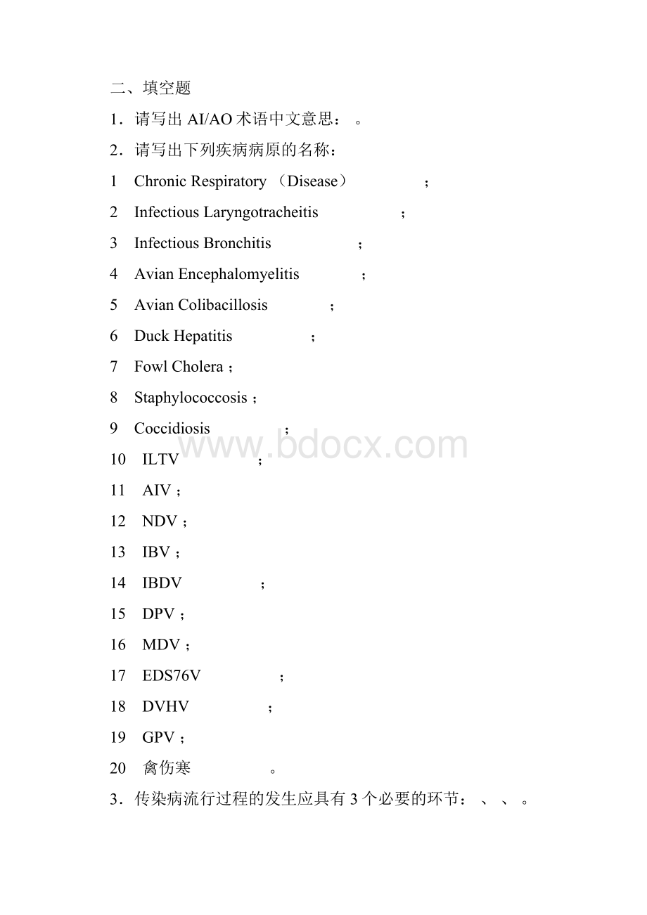 禽病总复习文档格式.docx_第3页