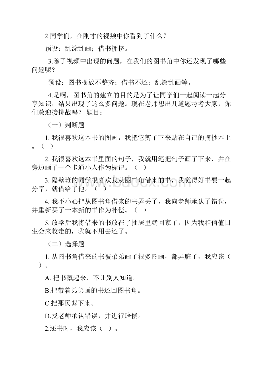 二年级下册语文教案语文园地五口语交际人教部编版Word文档格式.docx_第2页