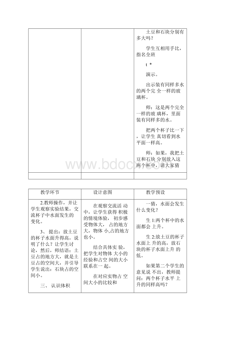 冀教版五年级数学教案体积和体积单位.docx_第2页