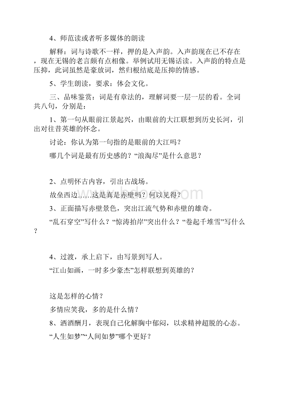 念奴娇赤壁怀古教案通用3篇.docx_第2页