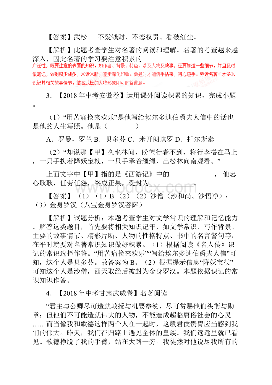 全国各地中考试题精选之名著阅读及答案Word格式.docx_第2页