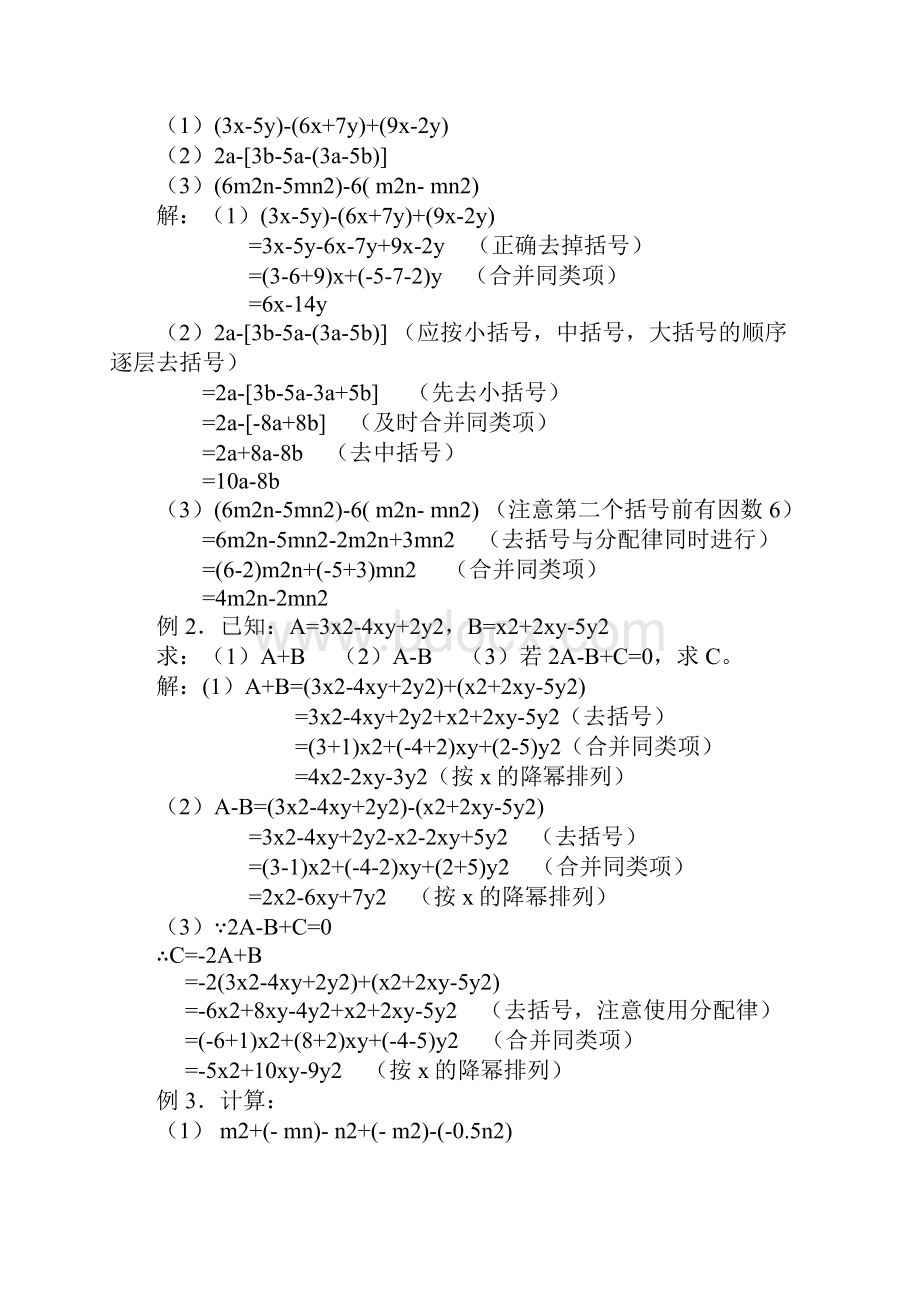 《整式加减》例题讲解与同步练习学案1.docx_第3页