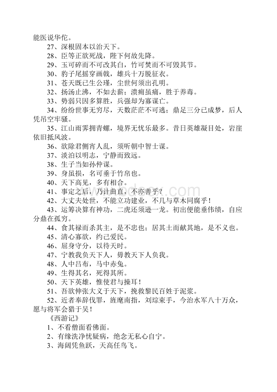 四大名著名言名句.docx_第2页