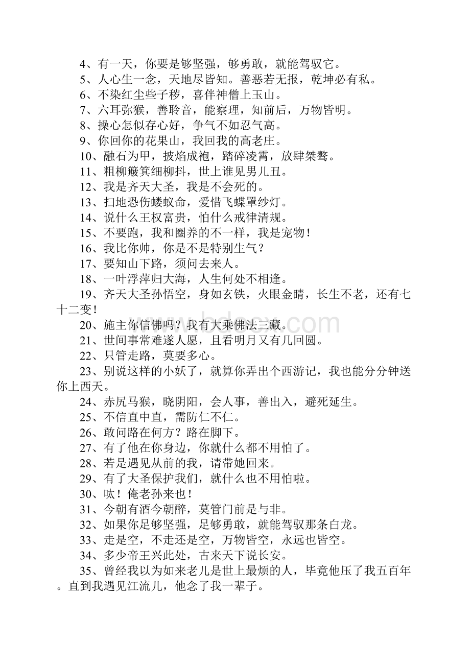 四大名著名言名句.docx_第3页