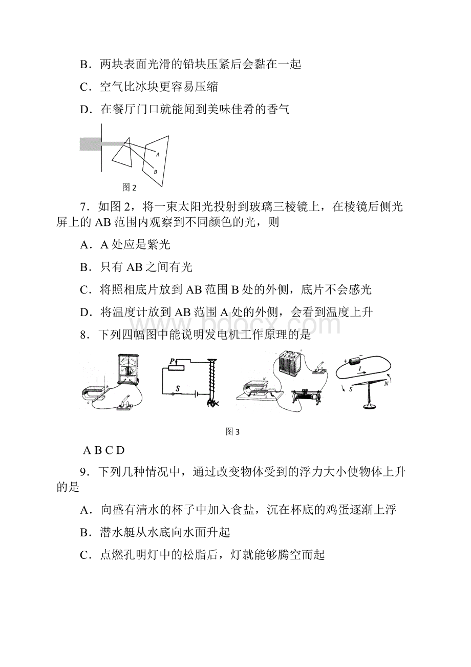 142泰州市初中毕业升学统一考试物理试题.docx_第3页