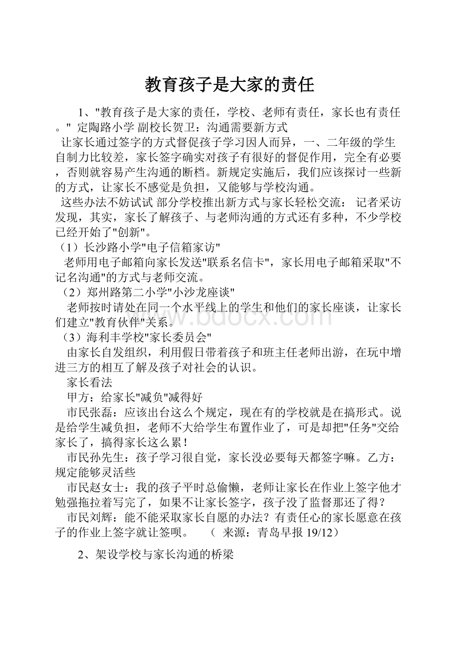 教育孩子是大家的责任Word文档格式.docx_第1页