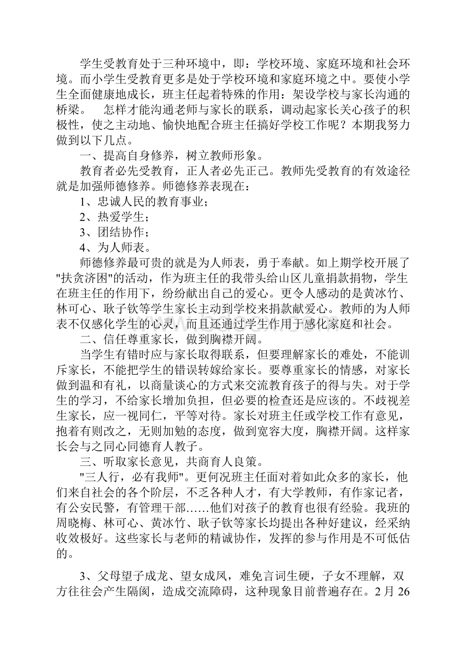 教育孩子是大家的责任Word文档格式.docx_第2页