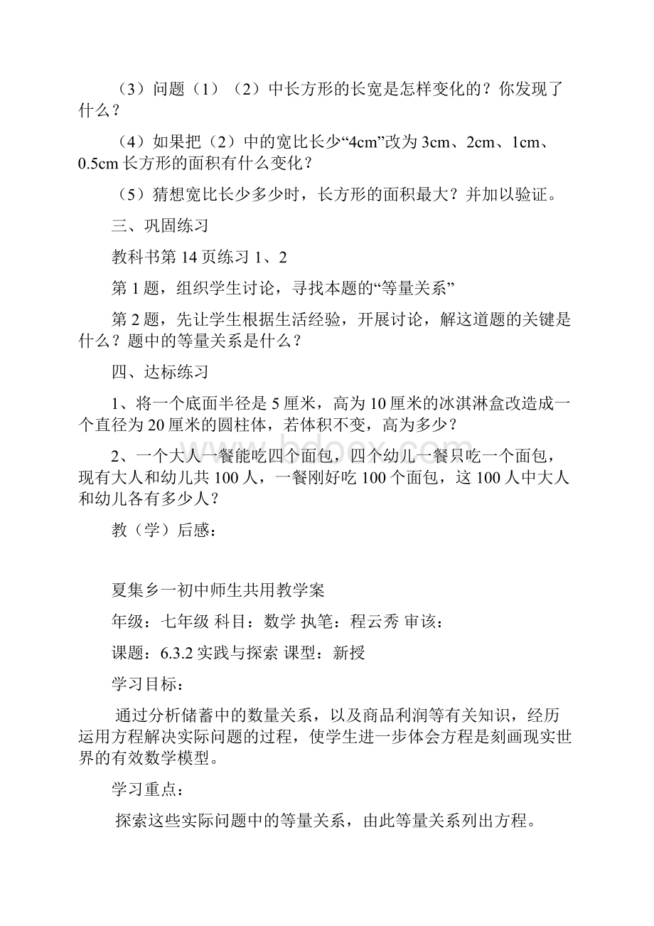 夏集乡一初中师生共用教学案云秀.docx_第3页