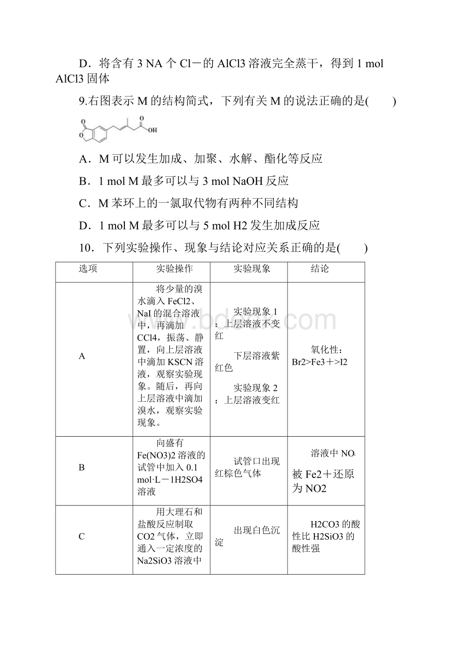 高考化学复习仿真冲刺卷1.docx_第2页