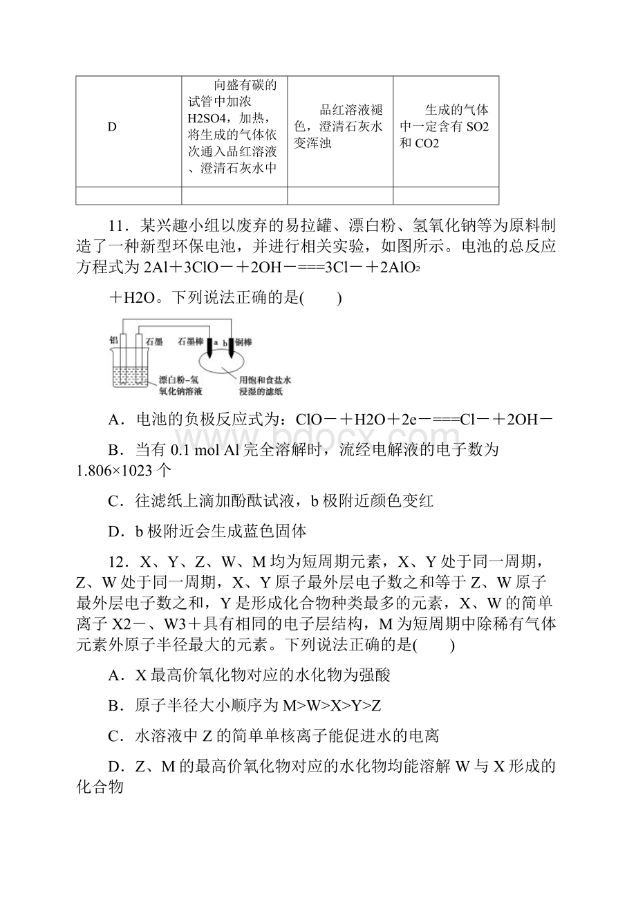 高考化学复习仿真冲刺卷1.docx_第3页