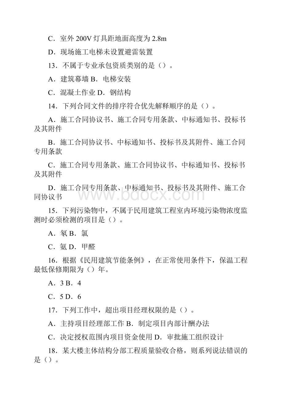 二级建造师实务考试真题及答案Word格式文档下载.docx_第3页