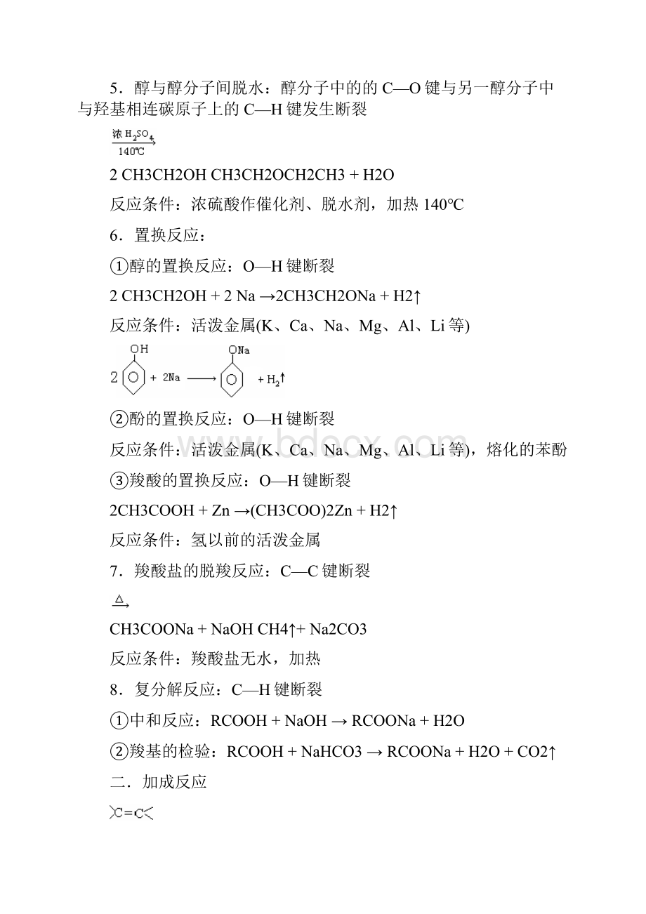 有机化学实验现象断键规律制取等全面版.docx_第3页