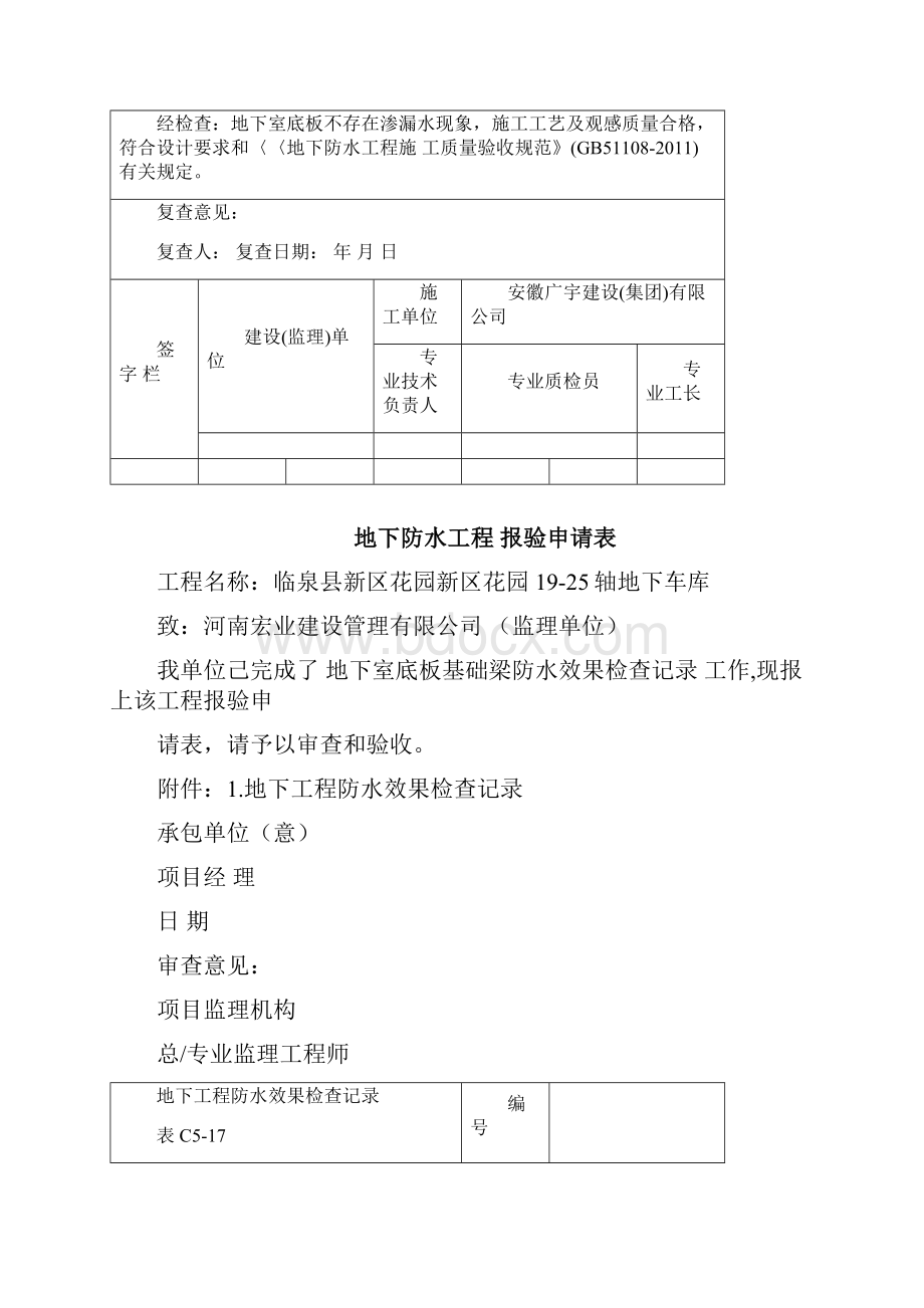 21地下室防水工程试水检查记录+.docx_第2页