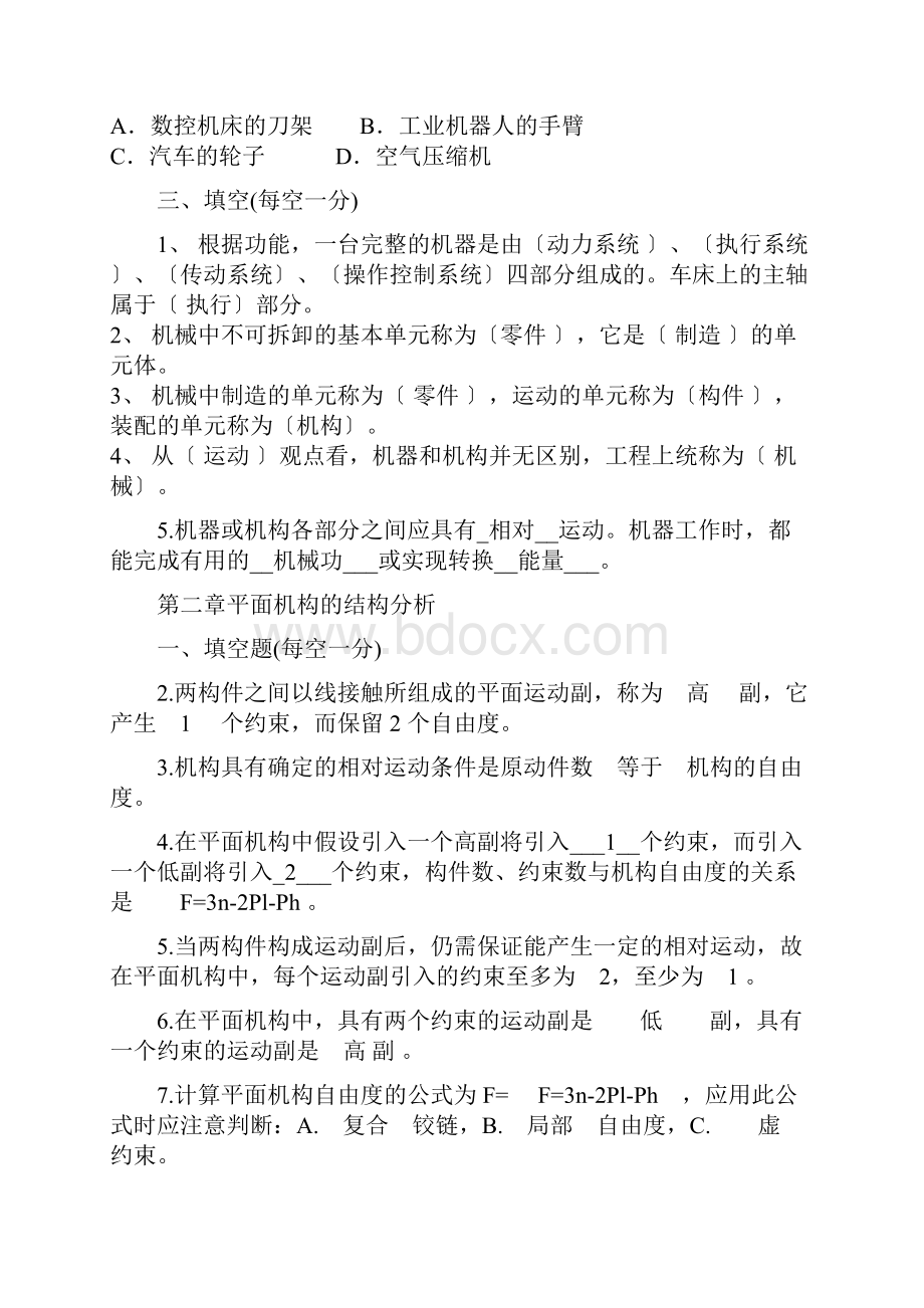 机械设计基础练习题+答案解析.docx_第2页