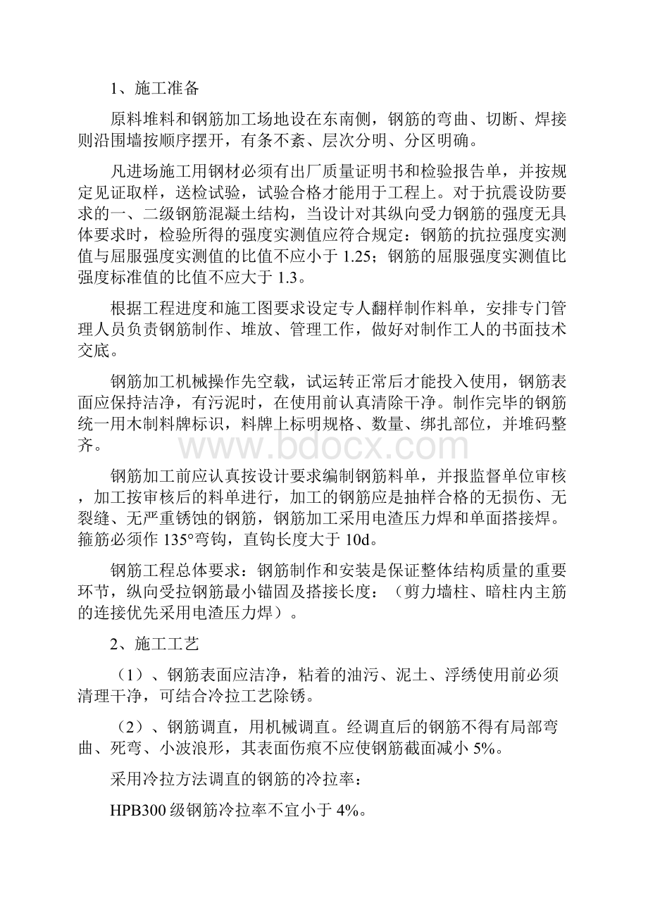 钢筋工程专项施工方案Word格式文档下载.docx_第3页