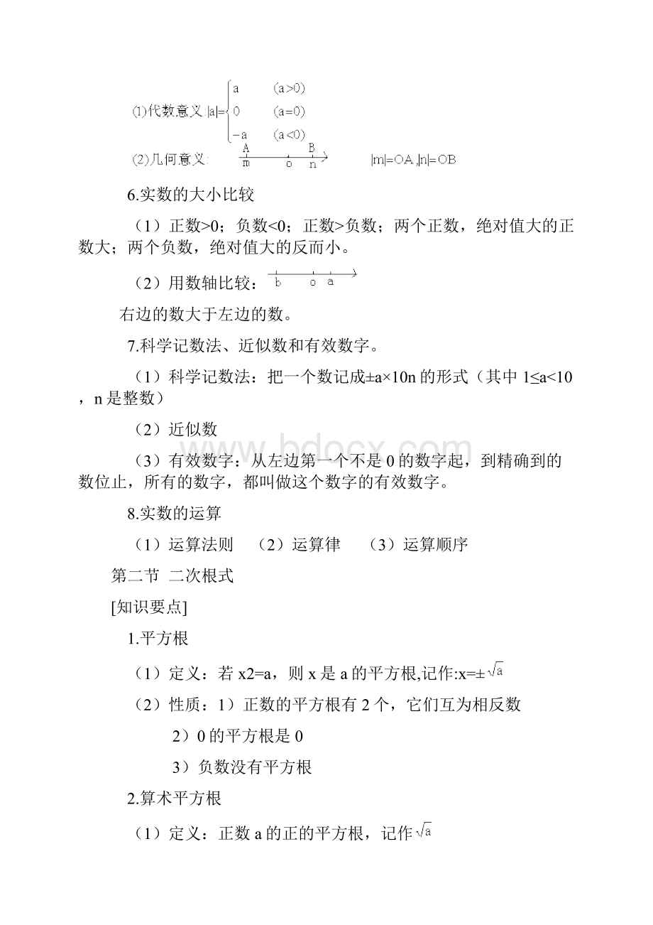 初三数学总复习资料Word文档下载推荐.docx_第2页