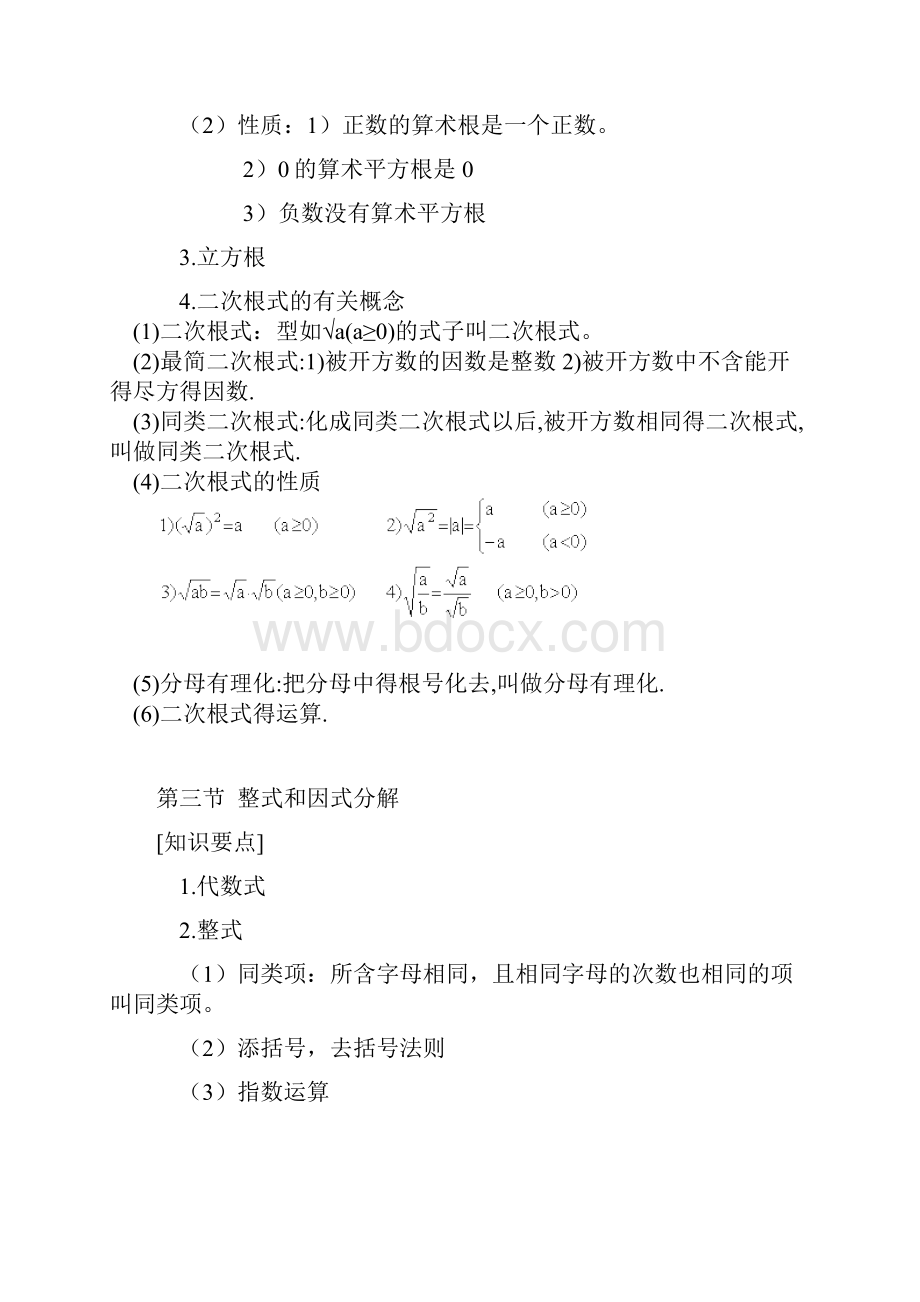 初三数学总复习资料Word文档下载推荐.docx_第3页