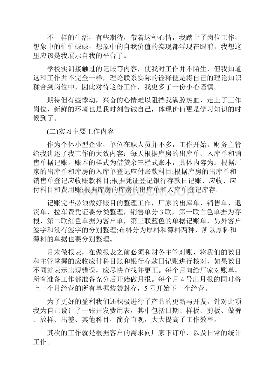 财务会计实习报告模板.docx_第2页