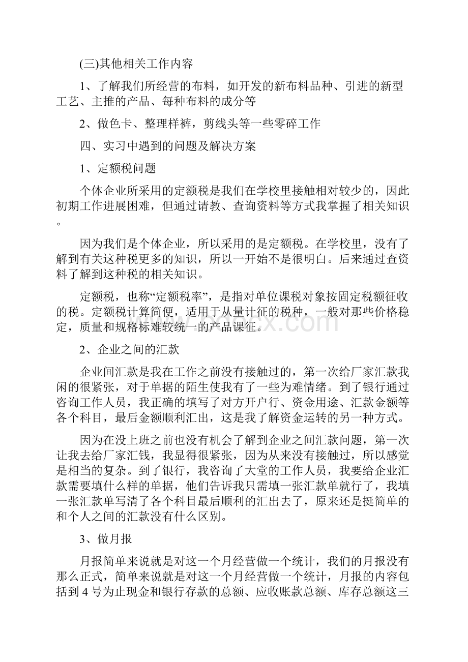 财务会计实习报告模板.docx_第3页