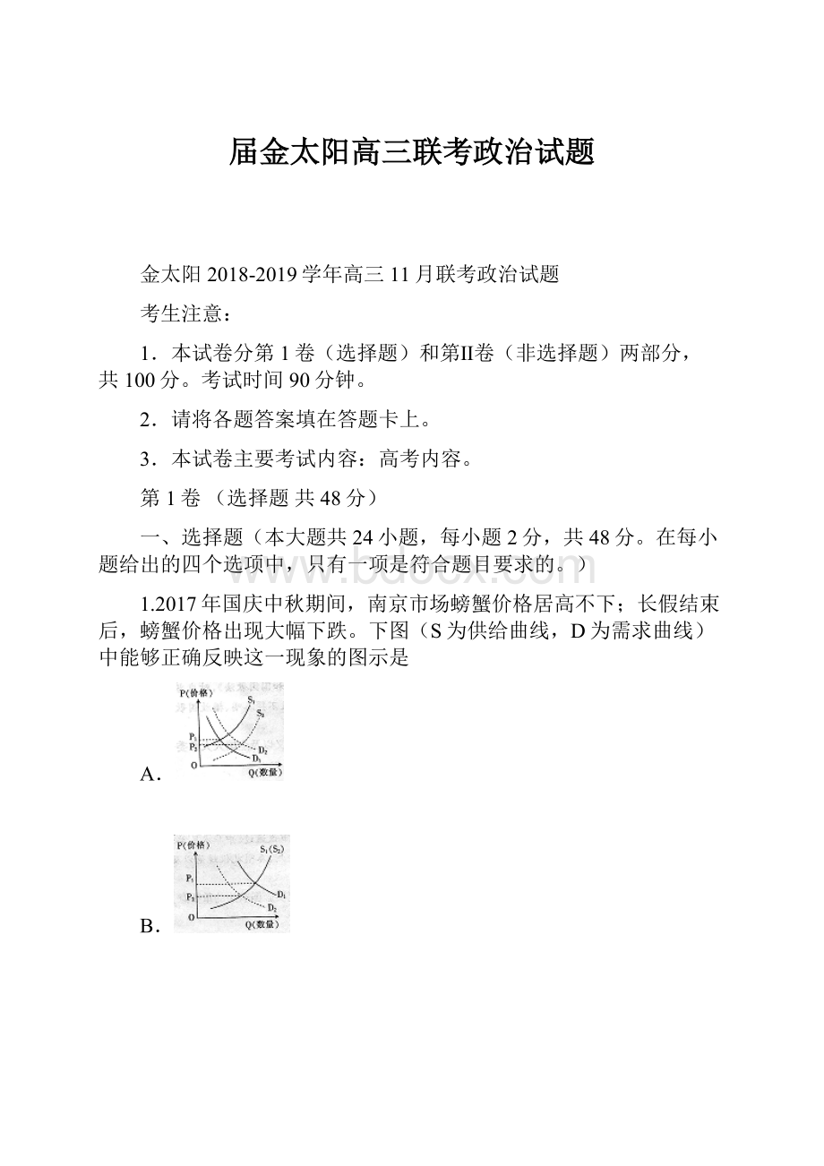 届金太阳高三联考政治试题.docx_第1页