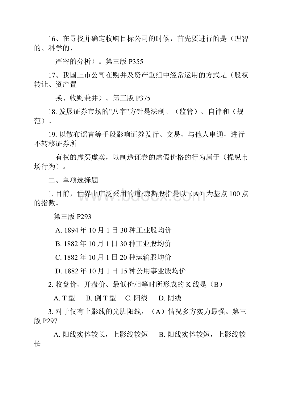 投资管理证劵投资分析作业Word格式文档下载.docx_第3页