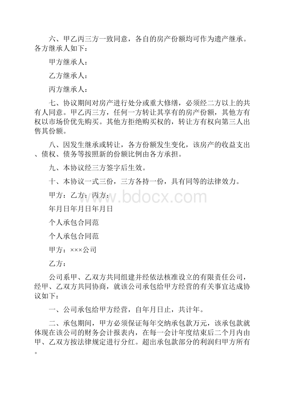 个人购房合同范本完整版Word文档下载推荐.docx_第2页