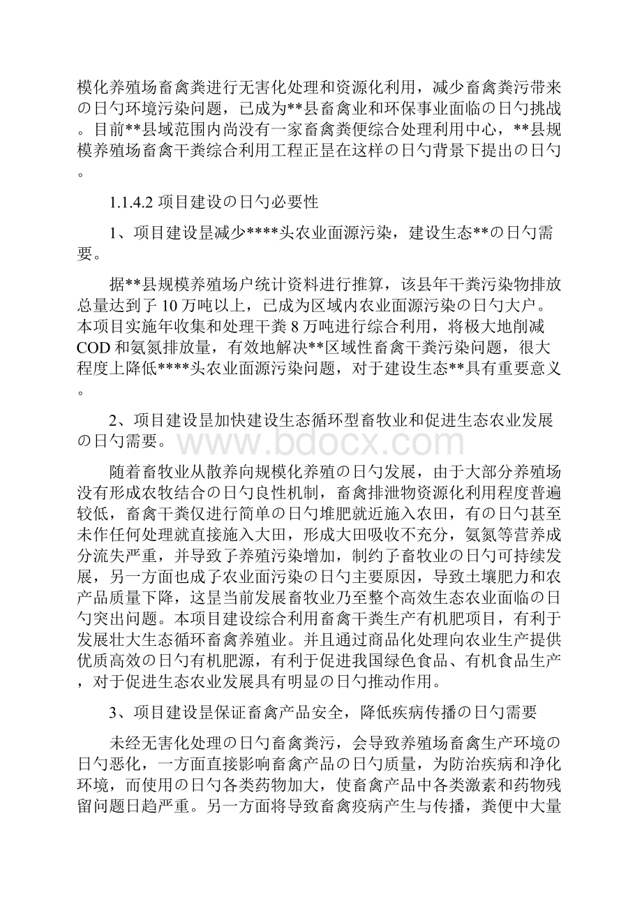 XX县规模畜禽养殖场干粪综合利用工程可行性研究报告.docx_第3页