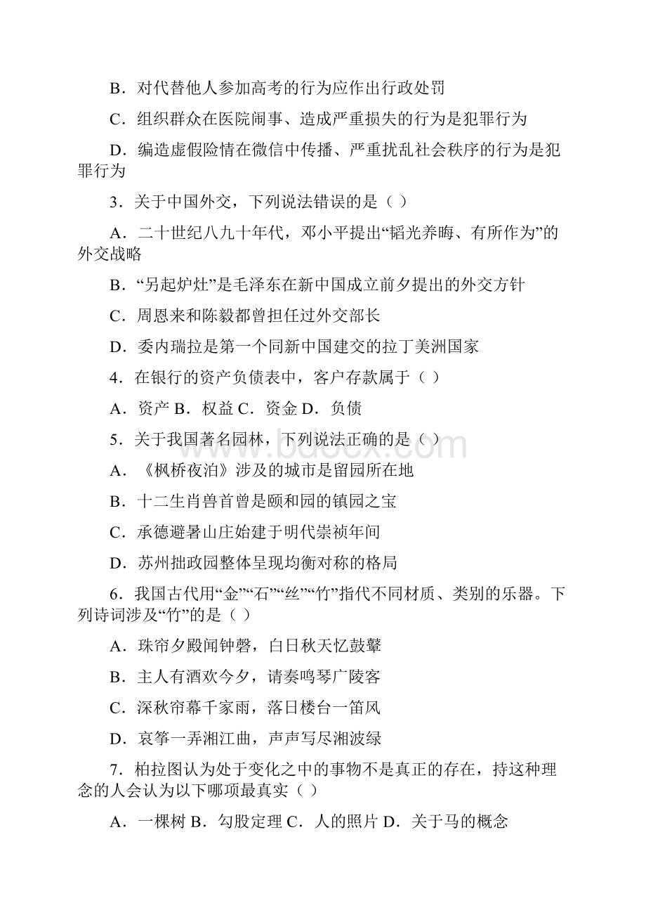 国家录用公务员考试《行政职业能力测验》真题卷省级汇总Word文档格式.docx_第2页