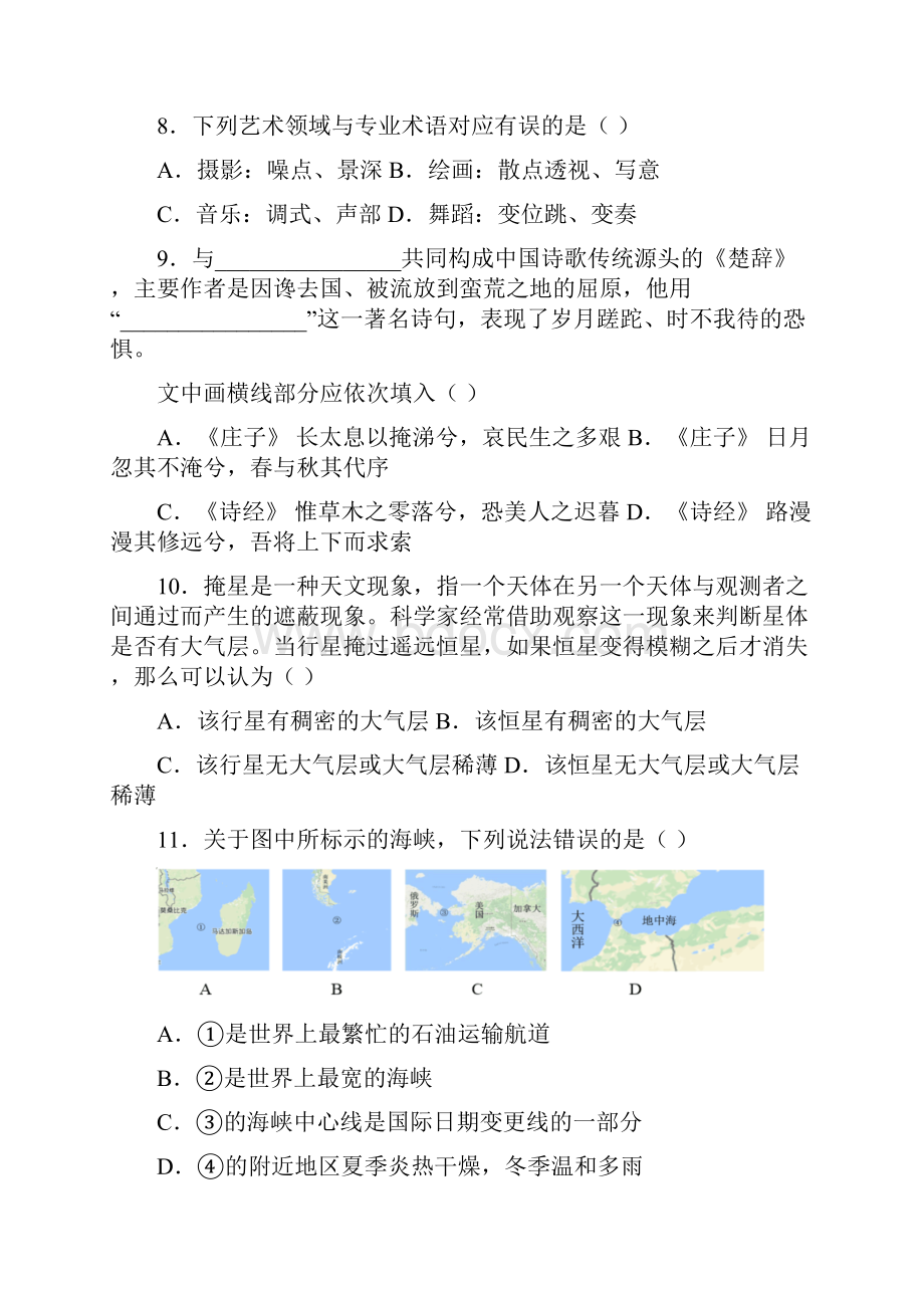 国家录用公务员考试《行政职业能力测验》真题卷省级汇总Word文档格式.docx_第3页