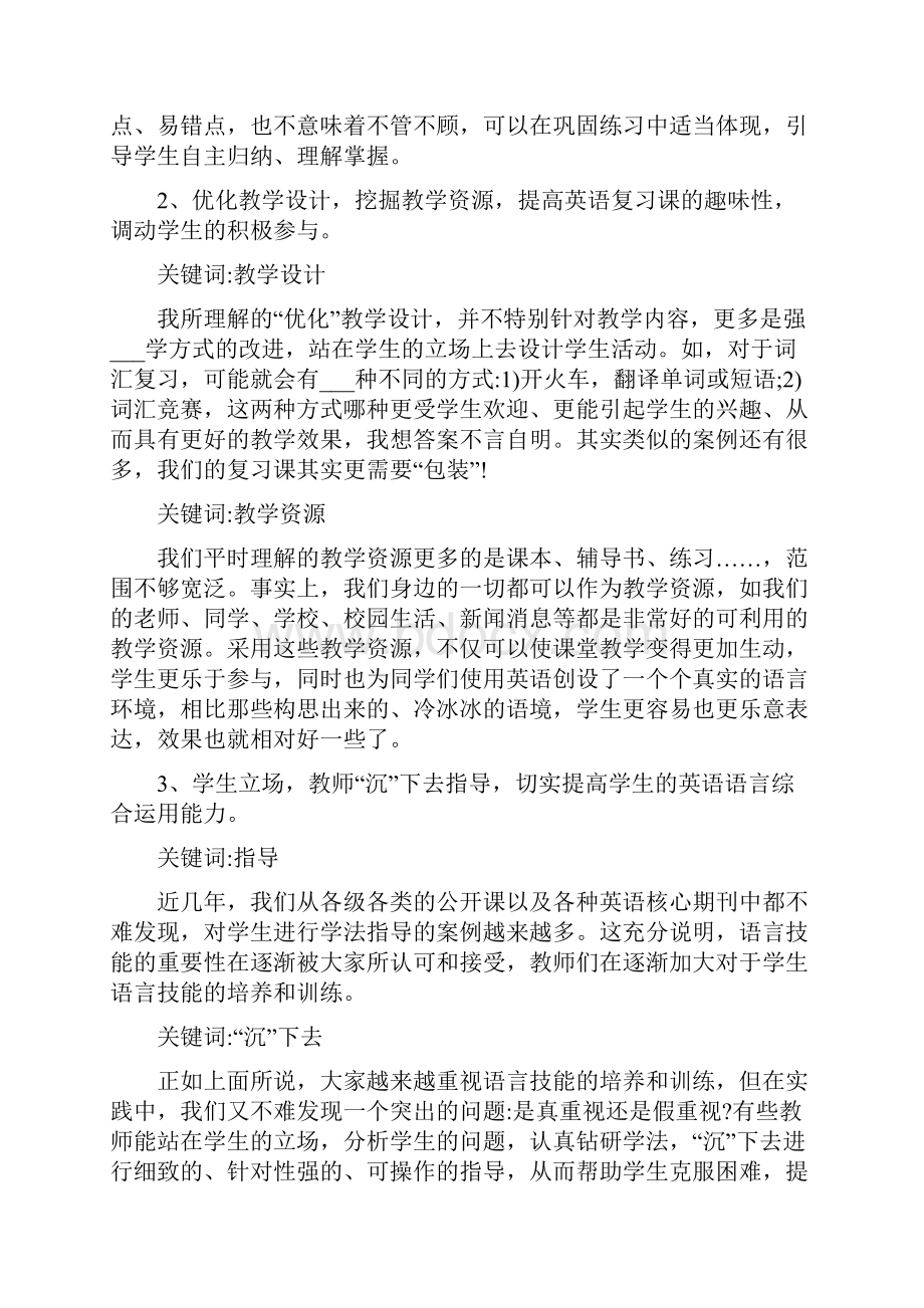 中考英语复习研讨会听课反思总结.docx_第2页