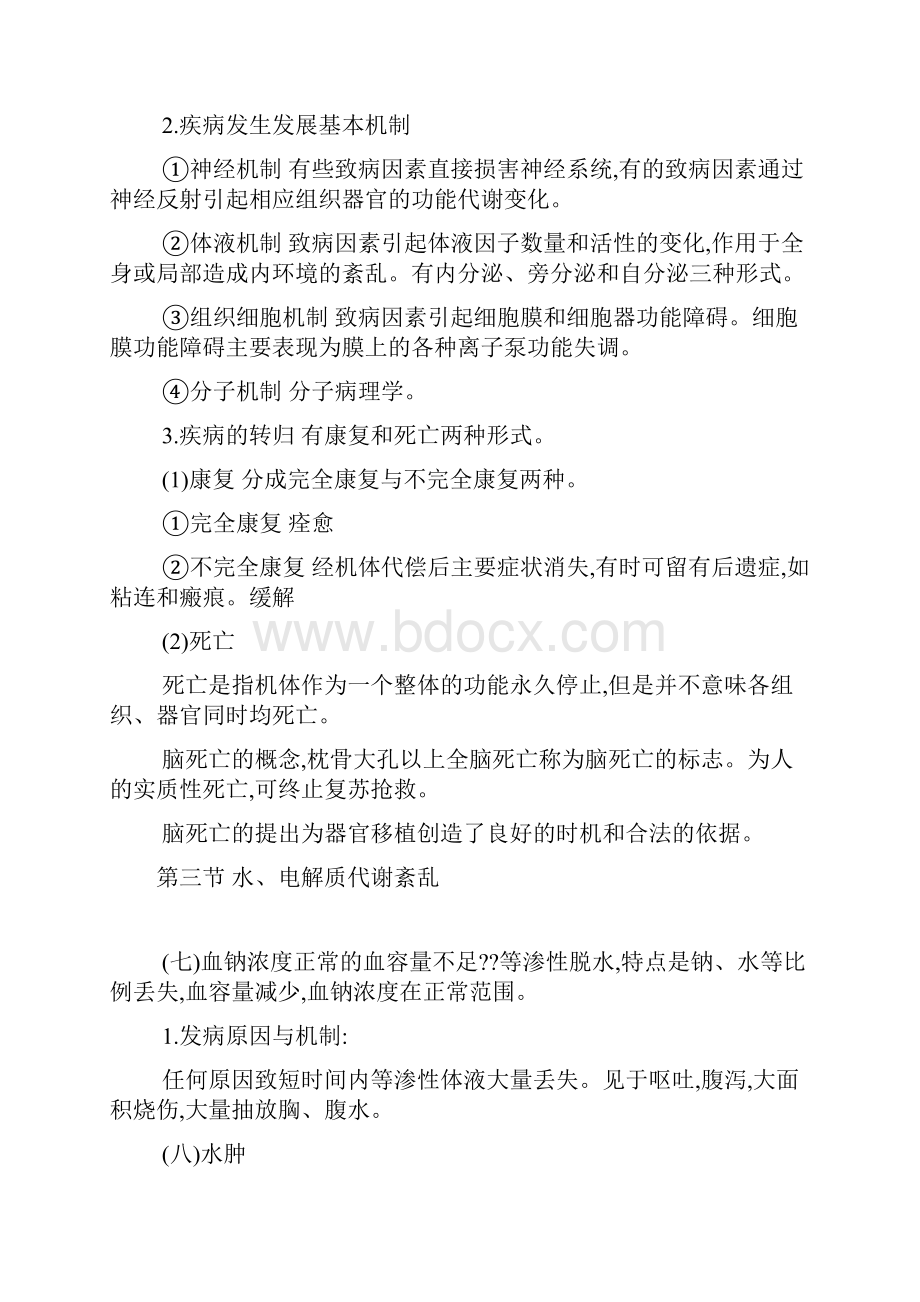 初级药师考试复习总结 病理生理学Word文件下载.docx_第2页