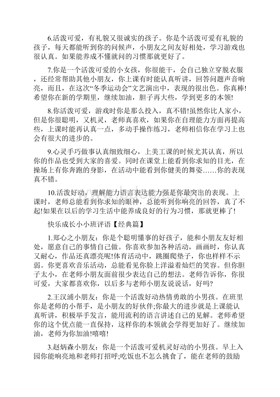 快乐成长小小班评语文档格式.docx_第2页