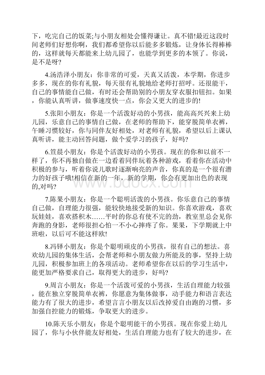 快乐成长小小班评语文档格式.docx_第3页