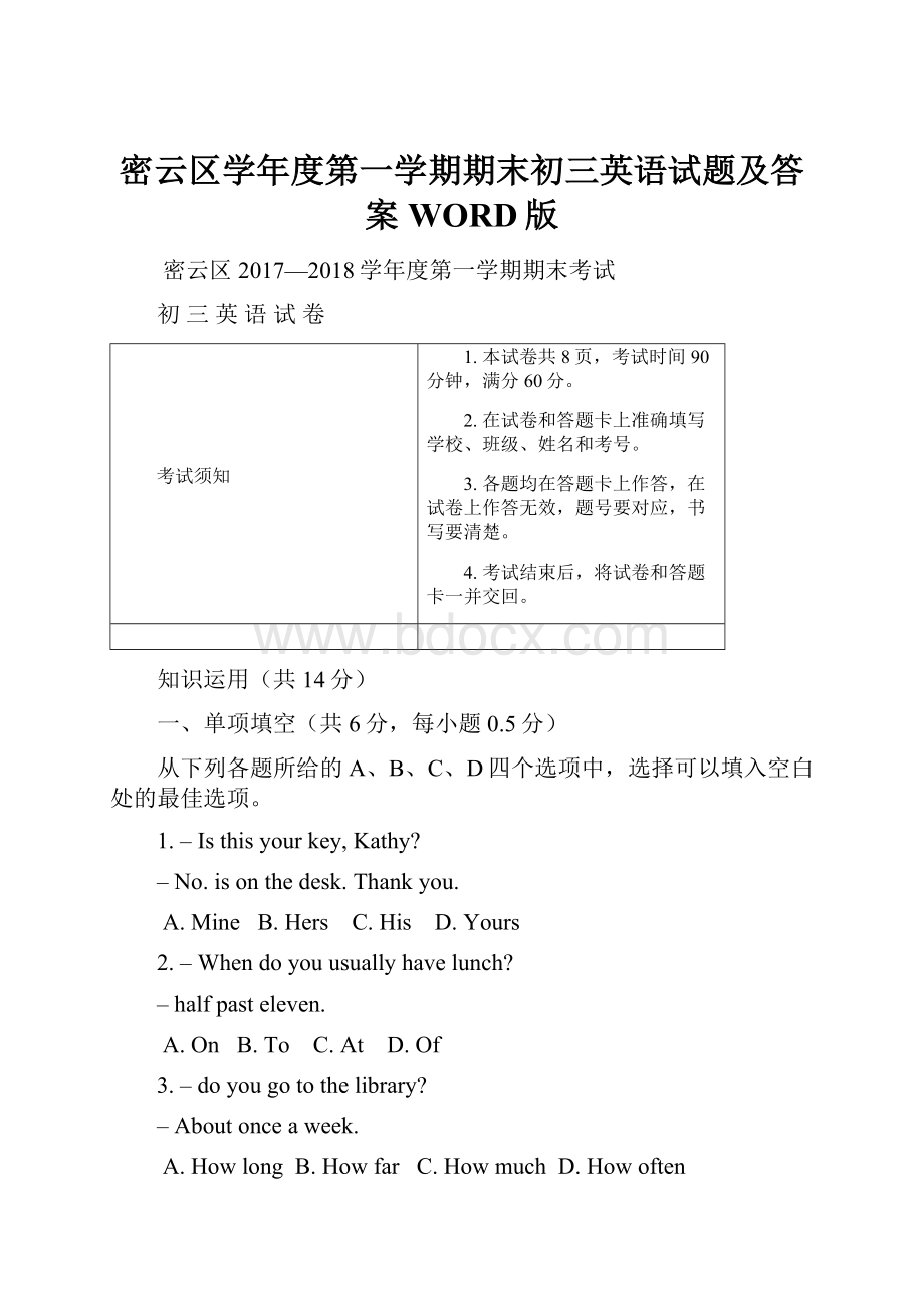 密云区学年度第一学期期末初三英语试题及答案WORD版.docx