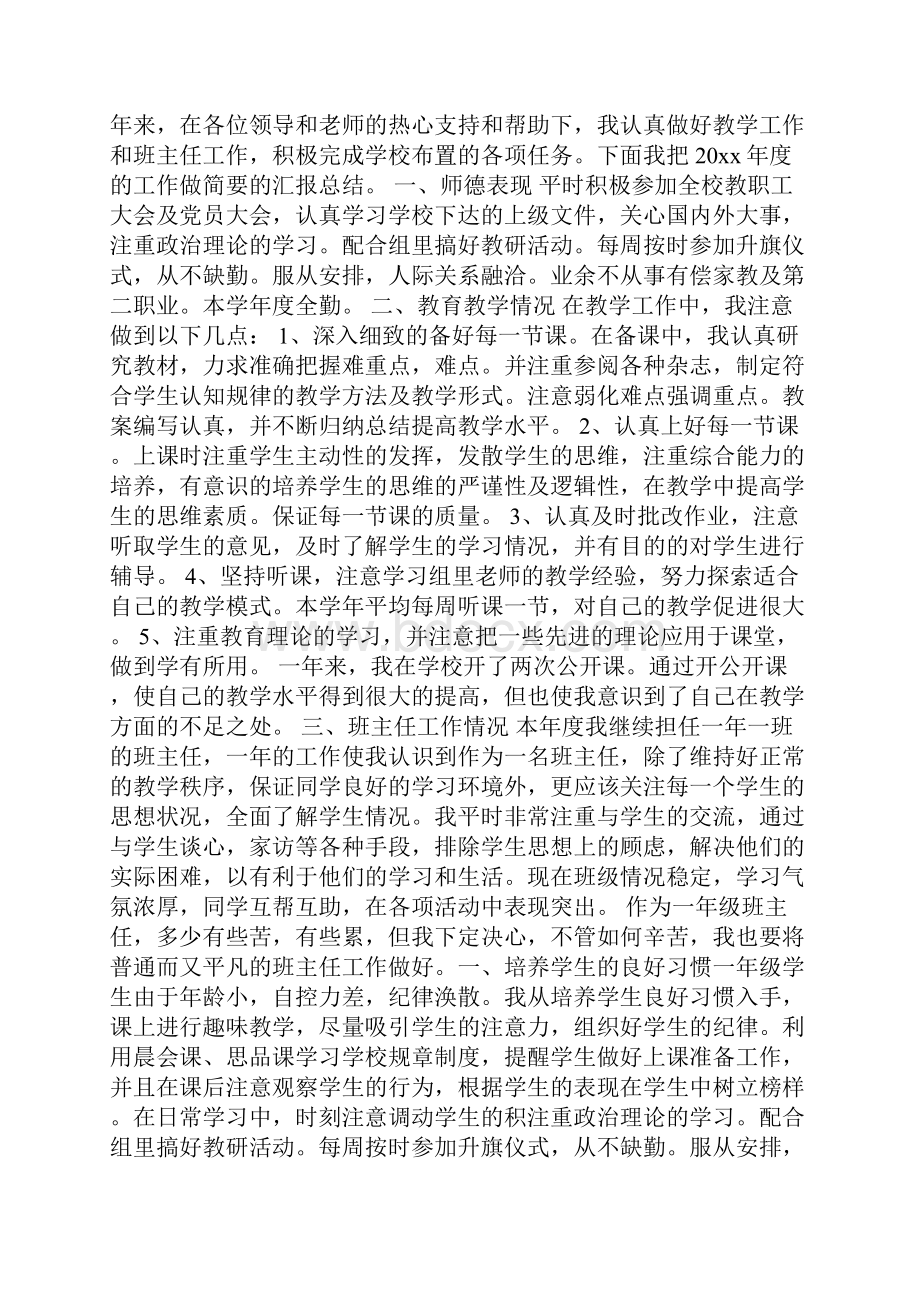 精选教师个人工作总结范文合集6篇Word文件下载.docx_第3页