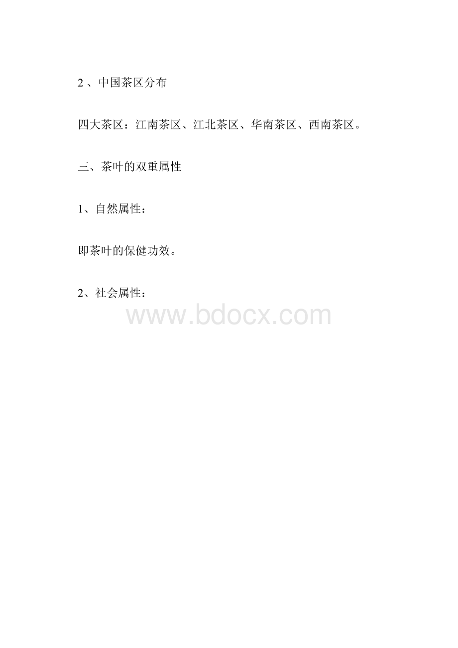 茶叶的起源与发展历史与种类.docx_第3页