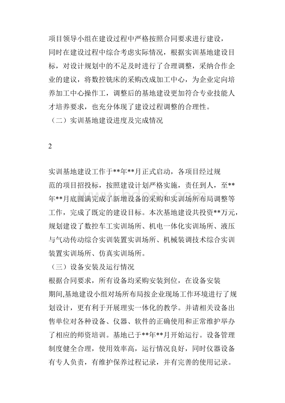 省级职业教育实训基地建设项目绩效报告.docx_第2页