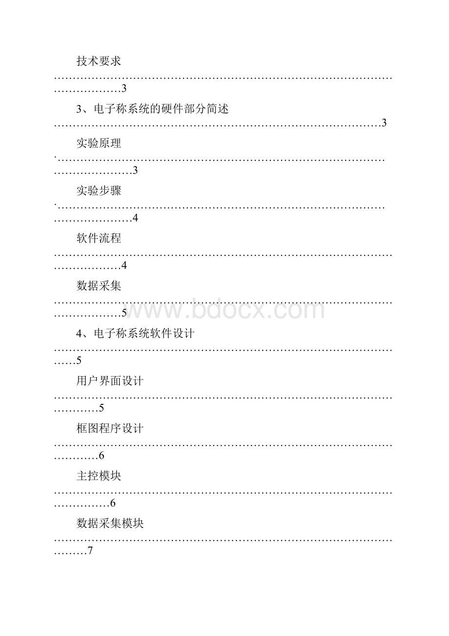 基于虚拟仪器的电子秤设计.docx_第2页