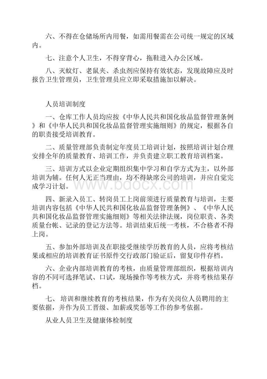 进口化妆品收货人质量管理系统规章制度Word下载.docx_第2页