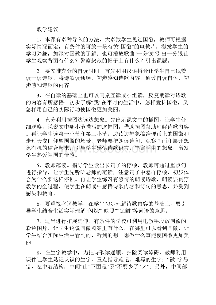 北师大版小学语文三年级上册第三单元教学设计.docx_第2页